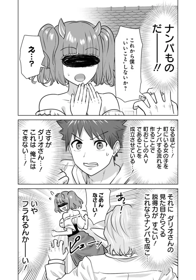 ISEKAI DANYUU ~SHIRU DANYUU GA ISEKAI TENSEI SHITE ERO CHISHIKI FURU KATSUYO DE MUSOU DANYUU NI NARU HANASHI~ - raw - Chapter 97 - https://jpdd.ccdd.to/JPDD/39052404/ex0iybqgeg1.webp