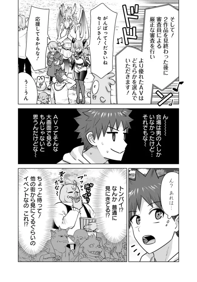 ISEKAI DANYUU ~SHIRU DANYUU GA ISEKAI TENSEI SHITE ERO CHISHIKI FURU KATSUYO DE MUSOU DANYUU NI NARU HANASHI~ - raw - Chapter 97 - https://jpdd.ccdd.to/JPDD/39052404/js3jutf1mtw.webp