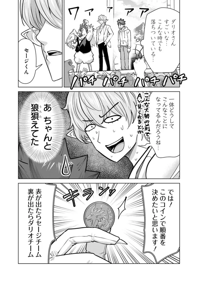 ISEKAI DANYUU ~SHIRU DANYUU GA ISEKAI TENSEI SHITE ERO CHISHIKI FURU KATSUYO DE MUSOU DANYUU NI NARU HANASHI~ - raw - Chapter 97 - https://jpdd.ccdd.to/JPDD/39052404/lqm15csqqwa.webp