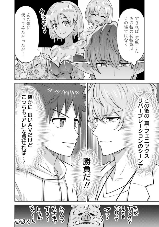 ISEKAI DANYUU ~SHIRU DANYUU GA ISEKAI TENSEI SHITE ERO CHISHIKI FURU KATSUYO DE MUSOU DANYUU NI NARU HANASHI~ - raw - Chapter 97 - https://jpdd.ccdd.to/JPDD/39052404/ntzqipgoo4s.webp