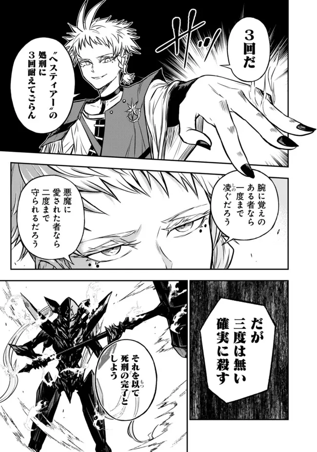 FUKUSHUU NO TENSEI KIZOKU ~ SUBETE WO UBAWARETA DAI KENJA, ONORE WO [FUKUSEI] SHITE NIDOME NO NAMA WO ERU ~ RAW - raw - Chapter 25.2 - https://jpdd.ccdd.to/JPDD/39052404/zg0rcejvwjj.webp