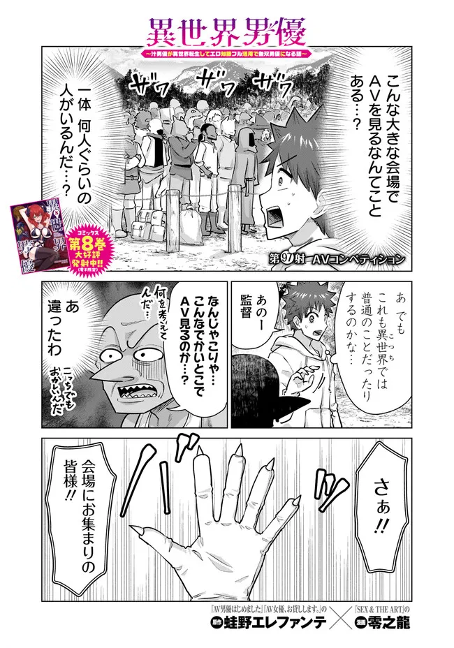 ISEKAI DANYUU ~SHIRU DANYUU GA ISEKAI TENSEI SHITE ERO CHISHIKI FURU KATSUYO DE MUSOU DANYUU NI NARU HANASHI~ - raw - Chapter 97 - https://jpdd.ccdd.to/JPDD/39052404/zpi4xqlrwq2.webp