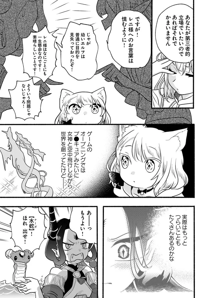 HONOBO NO ISEKAI TENSEI DAYS: LEVEL COUNTER, ITEM MOCHI GOSHI! WATASHI WA SAIKYOU YOUJO DESU (MANGA) - raw - Chapter 39 - https://jpdd.ccdd.to/JPDD/39052505/032oflmpezi.webp