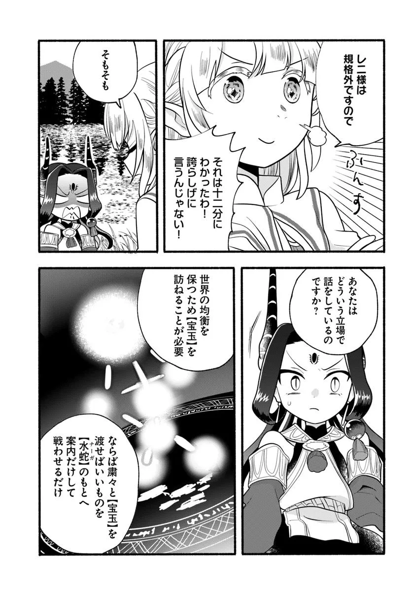 HONOBO NO ISEKAI TENSEI DAYS: LEVEL COUNTER, ITEM MOCHI GOSHI! WATASHI WA SAIKYOU YOUJO DESU (MANGA) - raw - Chapter 39 - https://jpdd.ccdd.to/JPDD/39052505/04dkkaiwoks.webp