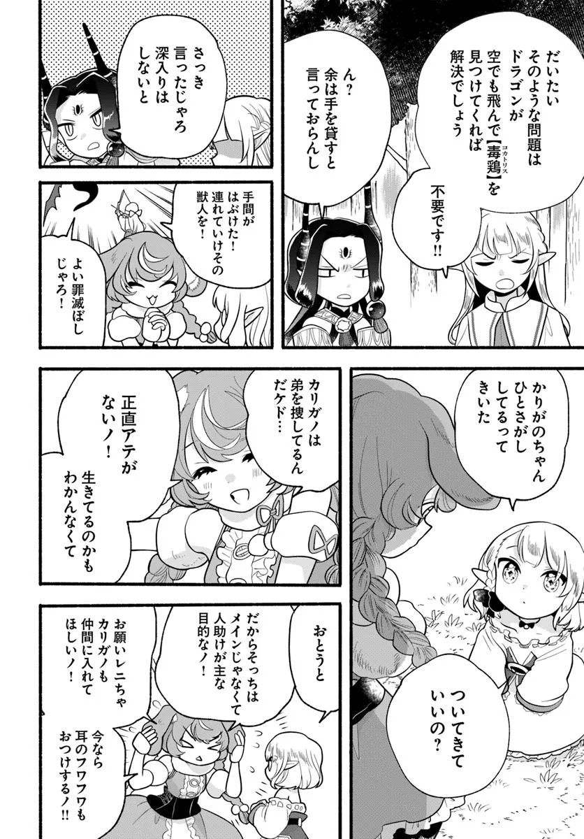 HONOBO NO ISEKAI TENSEI DAYS: LEVEL COUNTER, ITEM MOCHI GOSHI! WATASHI WA SAIKYOU YOUJO DESU (MANGA) - raw - Chapter 39 - https://jpdd.ccdd.to/JPDD/39052505/0gjj5zpyhi0.webp