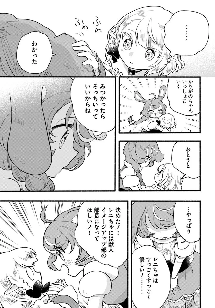 HONOBO NO ISEKAI TENSEI DAYS: LEVEL COUNTER, ITEM MOCHI GOSHI! WATASHI WA SAIKYOU YOUJO DESU (MANGA) - raw - Chapter 39 - https://jpdd.ccdd.to/JPDD/39052505/3qtk1luotkl.webp