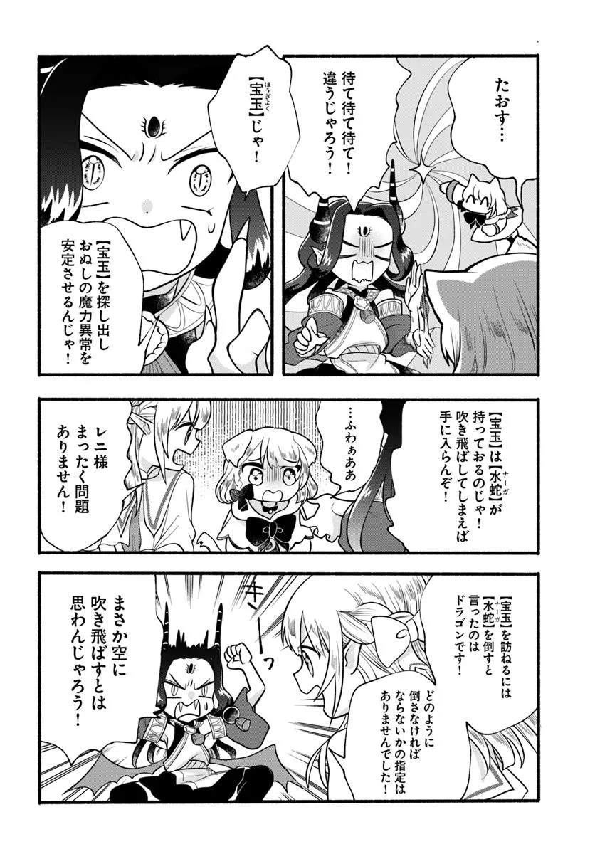 HONOBO NO ISEKAI TENSEI DAYS: LEVEL COUNTER, ITEM MOCHI GOSHI! WATASHI WA SAIKYOU YOUJO DESU (MANGA) - raw - Chapter 39 - https://jpdd.ccdd.to/JPDD/39052505/5d42sb2m2mm.webp