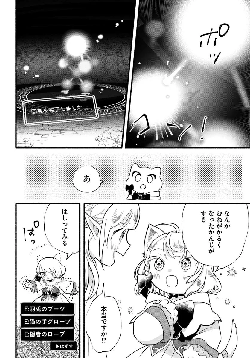 HONOBO NO ISEKAI TENSEI DAYS: LEVEL COUNTER, ITEM MOCHI GOSHI! WATASHI WA SAIKYOU YOUJO DESU (MANGA) - raw - Chapter 39 - https://jpdd.ccdd.to/JPDD/39052505/bgxmadqsh5w.webp