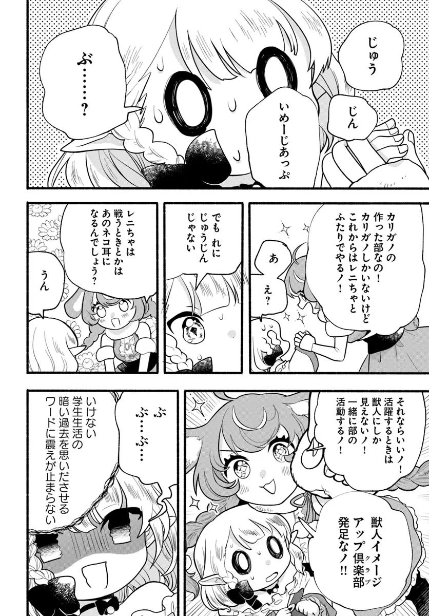 HONOBO NO ISEKAI TENSEI DAYS: LEVEL COUNTER, ITEM MOCHI GOSHI! WATASHI WA SAIKYOU YOUJO DESU (MANGA) - raw - Chapter 39 - https://jpdd.ccdd.to/JPDD/39052505/lw0jgjyhkp3.webp