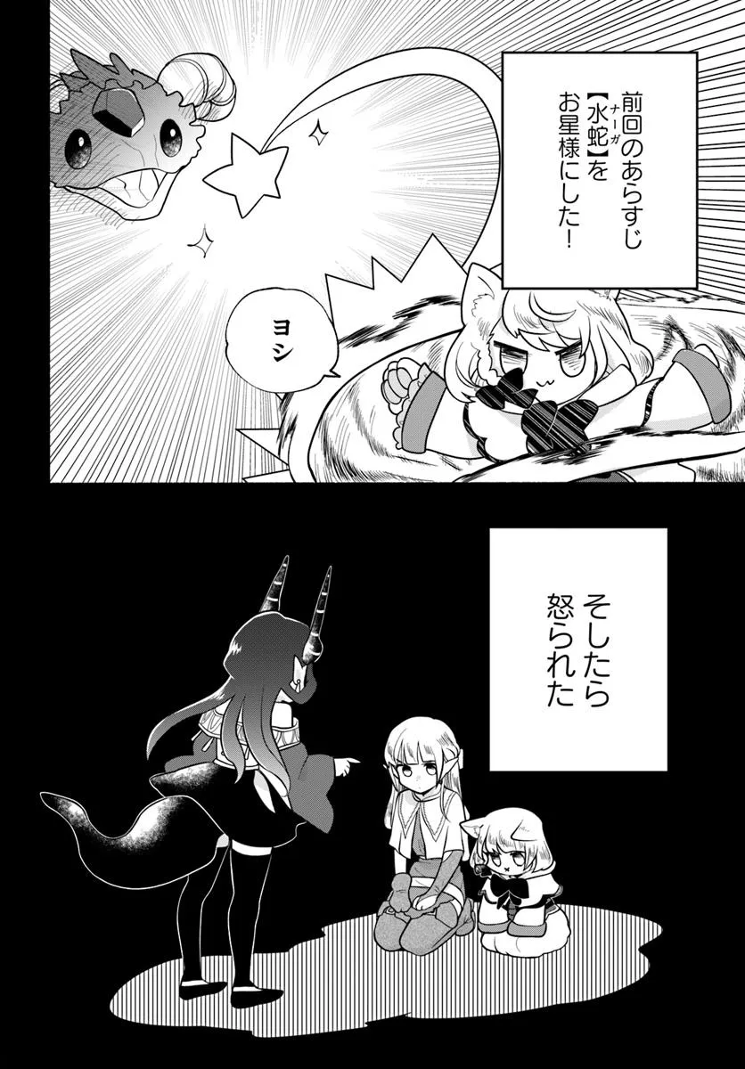 HONOBO NO ISEKAI TENSEI DAYS: LEVEL COUNTER, ITEM MOCHI GOSHI! WATASHI WA SAIKYOU YOUJO DESU (MANGA) - raw - Chapter 39 - https://jpdd.ccdd.to/JPDD/39052505/neax242sbw5.webp