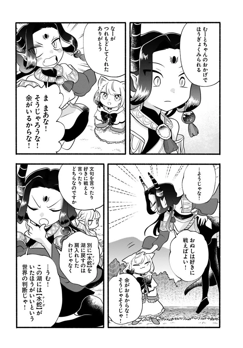 HONOBO NO ISEKAI TENSEI DAYS: LEVEL COUNTER, ITEM MOCHI GOSHI! WATASHI WA SAIKYOU YOUJO DESU (MANGA) - raw - Chapter 39 - https://jpdd.ccdd.to/JPDD/39052505/oo5otnids3r.webp