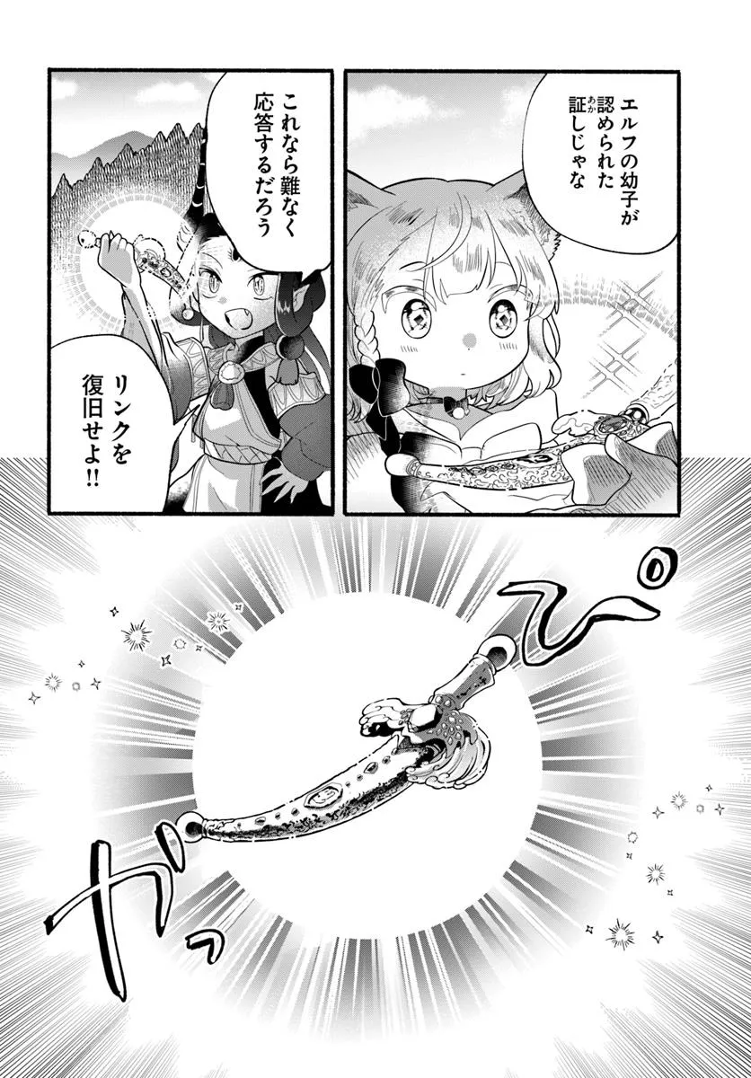 HONOBO NO ISEKAI TENSEI DAYS: LEVEL COUNTER, ITEM MOCHI GOSHI! WATASHI WA SAIKYOU YOUJO DESU (MANGA) - raw - Chapter 39 - https://jpdd.ccdd.to/JPDD/39052505/qmqua4jkbwt.webp