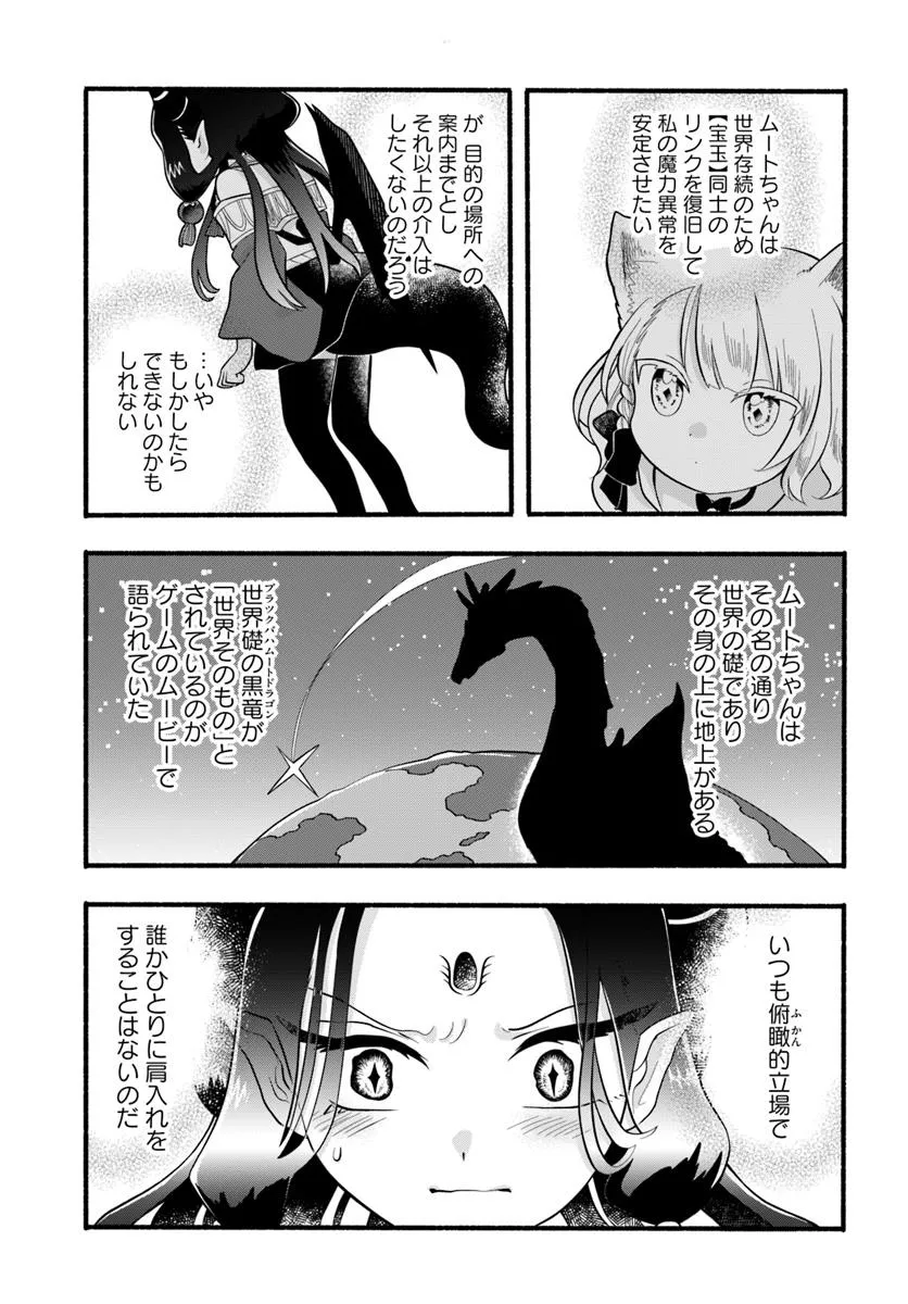 HONOBO NO ISEKAI TENSEI DAYS: LEVEL COUNTER, ITEM MOCHI GOSHI! WATASHI WA SAIKYOU YOUJO DESU (MANGA) - raw - Chapter 39 - https://jpdd.ccdd.to/JPDD/39052505/rhttjsvaj4j.webp