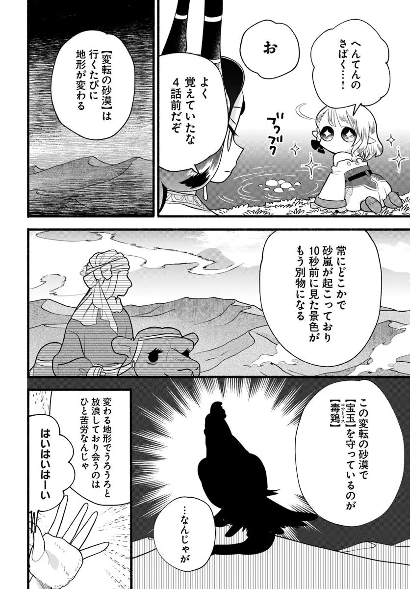 HONOBO NO ISEKAI TENSEI DAYS: LEVEL COUNTER, ITEM MOCHI GOSHI! WATASHI WA SAIKYOU YOUJO DESU (MANGA) - raw - Chapter 39 - https://jpdd.ccdd.to/JPDD/39052505/sekoktpqeuu.webp