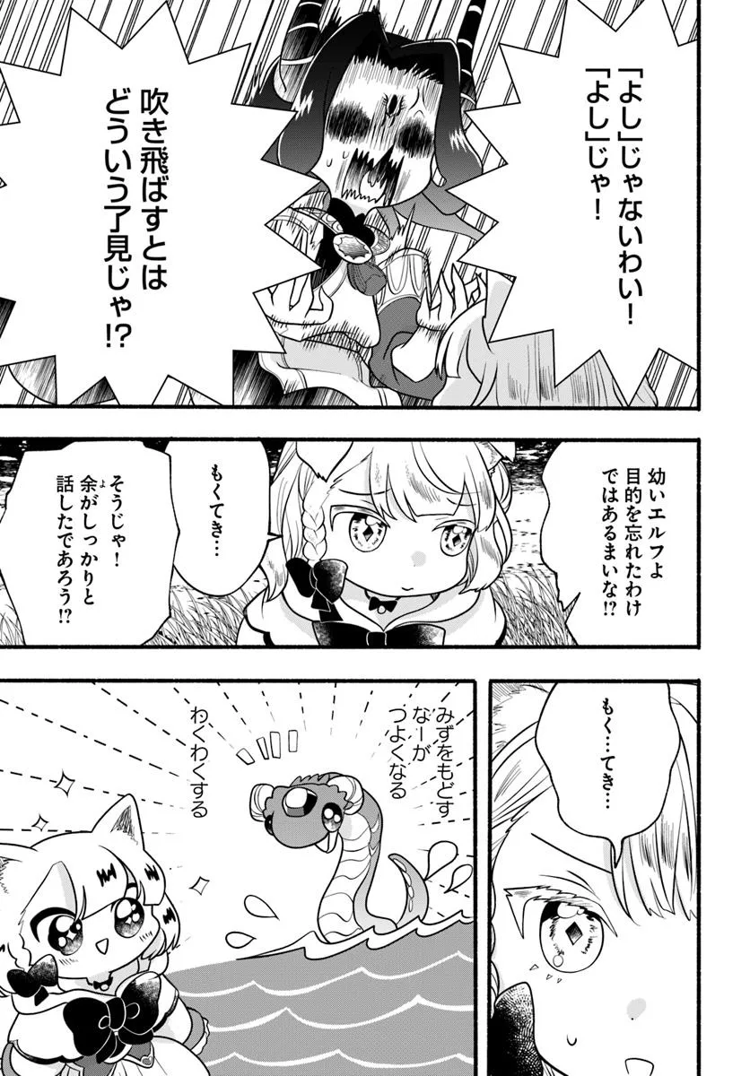 HONOBO NO ISEKAI TENSEI DAYS: LEVEL COUNTER, ITEM MOCHI GOSHI! WATASHI WA SAIKYOU YOUJO DESU (MANGA) - raw - Chapter 39 - https://jpdd.ccdd.to/JPDD/39052505/sv0ymg0kc4q.webp