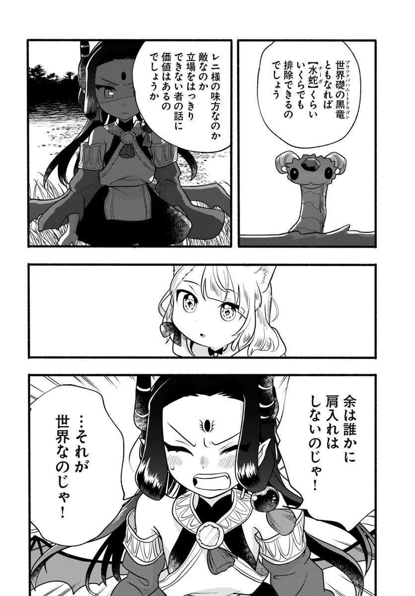 HONOBO NO ISEKAI TENSEI DAYS: LEVEL COUNTER, ITEM MOCHI GOSHI! WATASHI WA SAIKYOU YOUJO DESU (MANGA) - raw - Chapter 39 - https://jpdd.ccdd.to/JPDD/39052505/vuc20bj2xux.webp