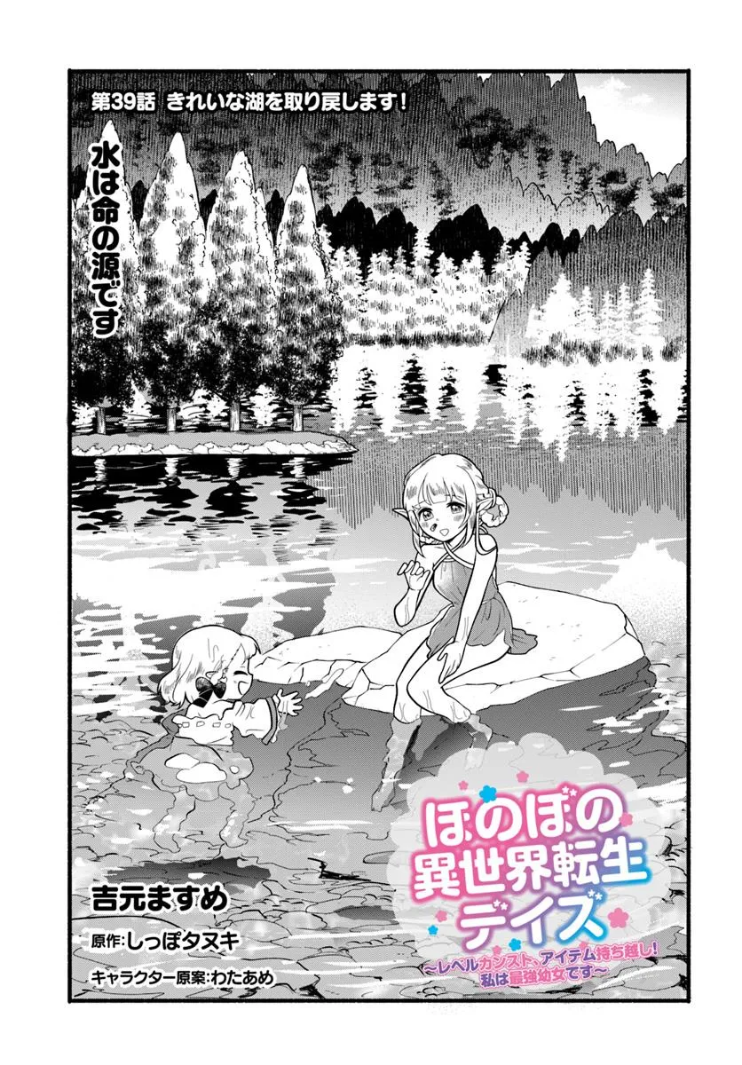 HONOBO NO ISEKAI TENSEI DAYS: LEVEL COUNTER, ITEM MOCHI GOSHI! WATASHI WA SAIKYOU YOUJO DESU (MANGA) - raw - Chapter 39 - https://jpdd.ccdd.to/JPDD/39052505/w5ttsjzwxw1.webp