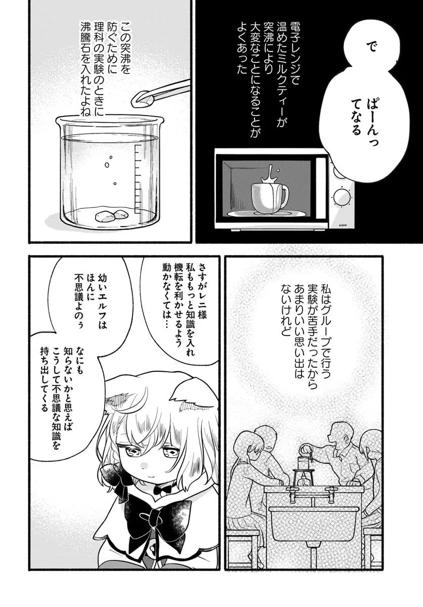 HONOBO NO ISEKAI TENSEI DAYS: LEVEL COUNTER, ITEM MOCHI GOSHI! WATASHI WA SAIKYOU YOUJO DESU (MANGA) - raw - Chapter 39 - https://jpdd.ccdd.to/JPDD/39052505/xtmurww5h1z.webp