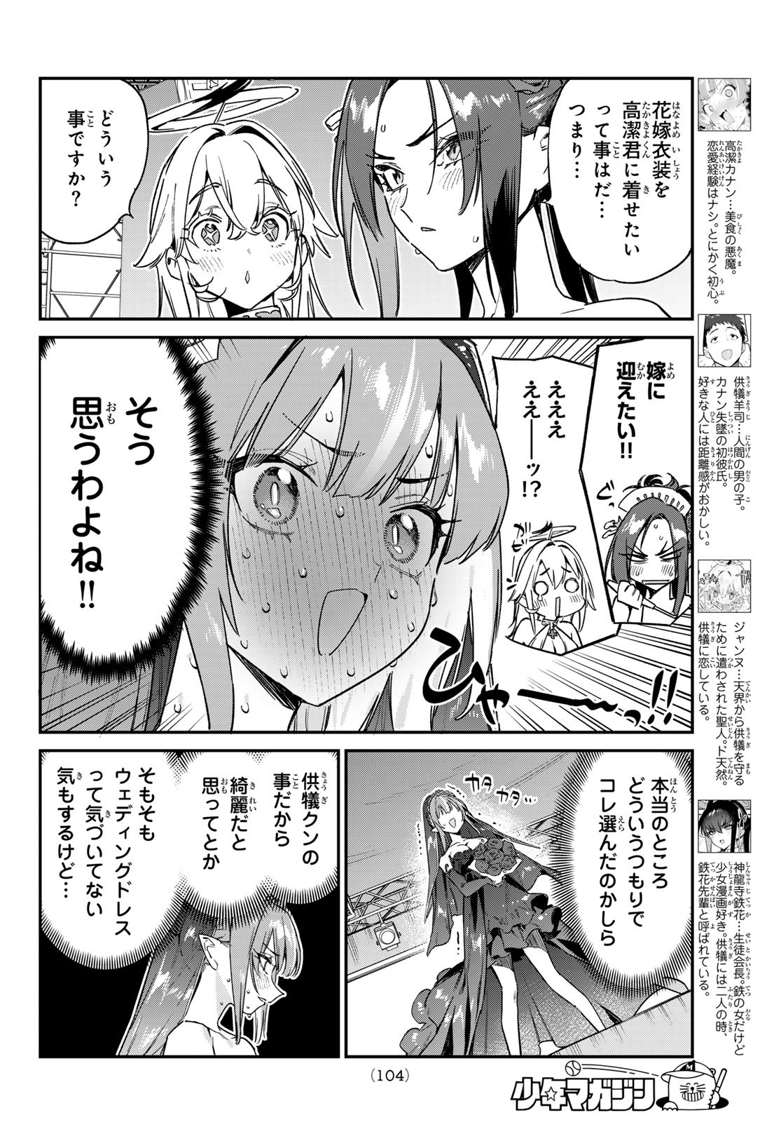 KANAN-SAMA WA AKUMADE CHOROI - raw - Chapter 134 - https://jpdd.ccdd.to/JPDD/39052603/c2hjhmuryus.jpg