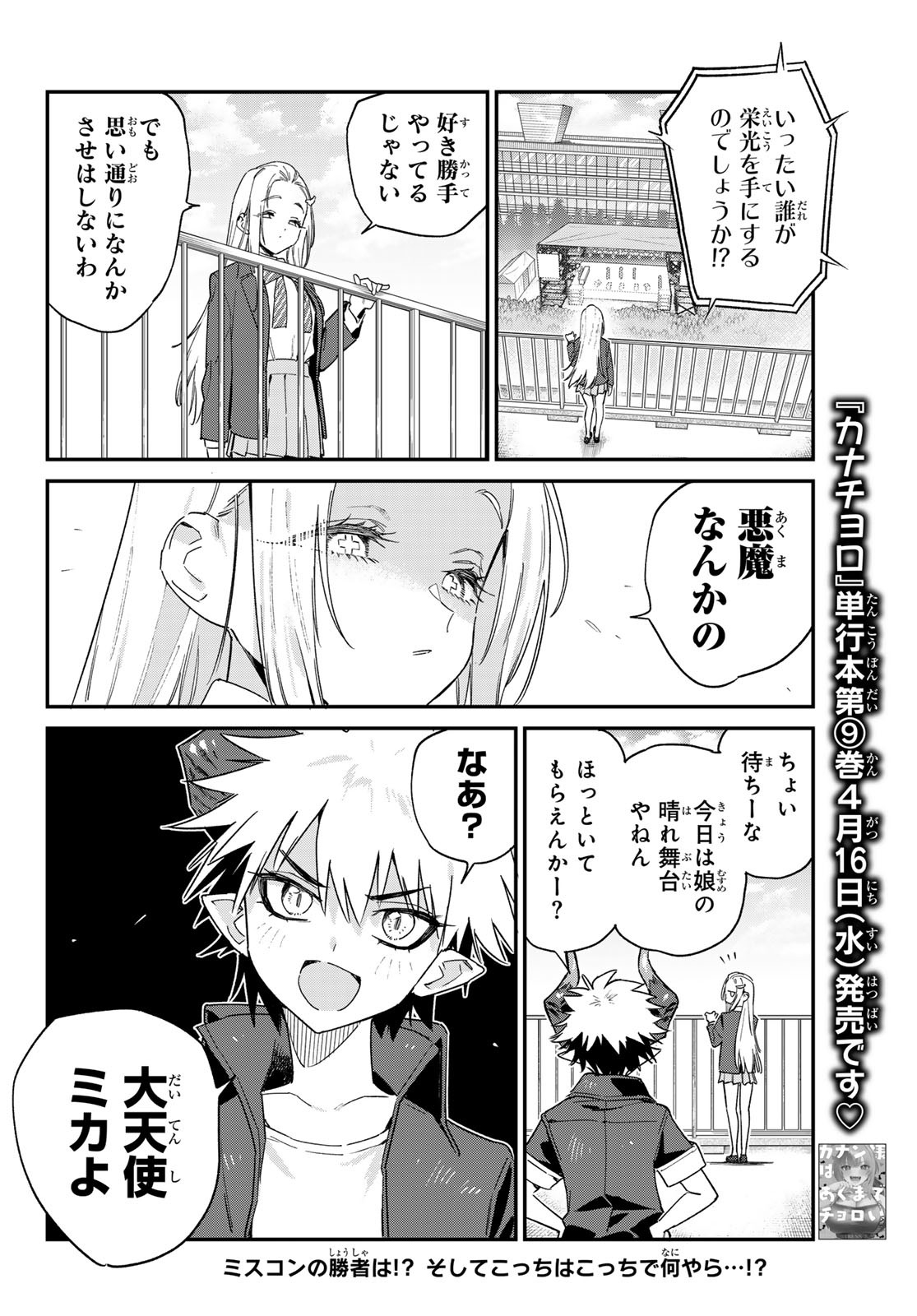 KANAN-SAMA WA AKUMADE CHOROI - raw - Chapter 134 - https://jpdd.ccdd.to/JPDD/39052603/ekwej44s3gg.jpg