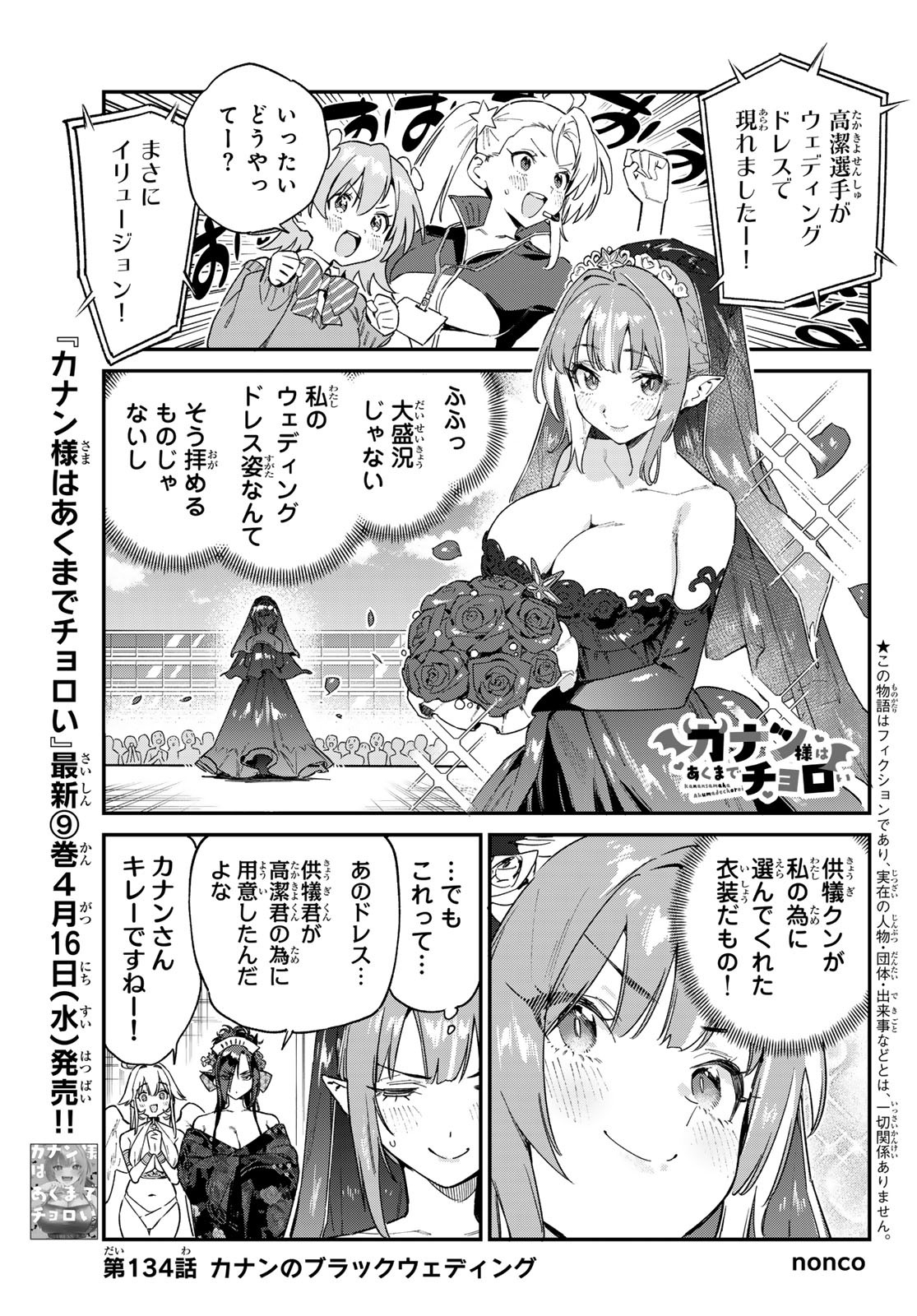 KANAN-SAMA WA AKUMADE CHOROI - raw - Chapter 134 - https://jpdd.ccdd.to/JPDD/39052603/hu03x01qgyd.jpg