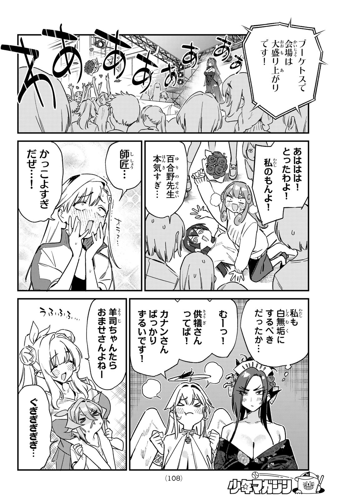 KANAN-SAMA WA AKUMADE CHOROI - raw - Chapter 134 - https://jpdd.ccdd.to/JPDD/39052603/sjjhvogq15r.jpg