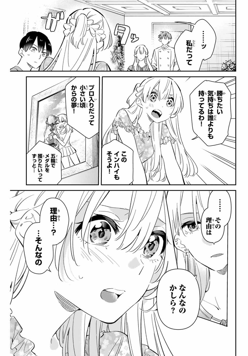 GORIN NO MEGAMI-SAMA: NADESHIKO RYOU NO MEDAL GOHAN - raw - Chapter 90 - https://jpdd.ccdd.to/JPDD/39052604/0112ehtq1ax.jpg