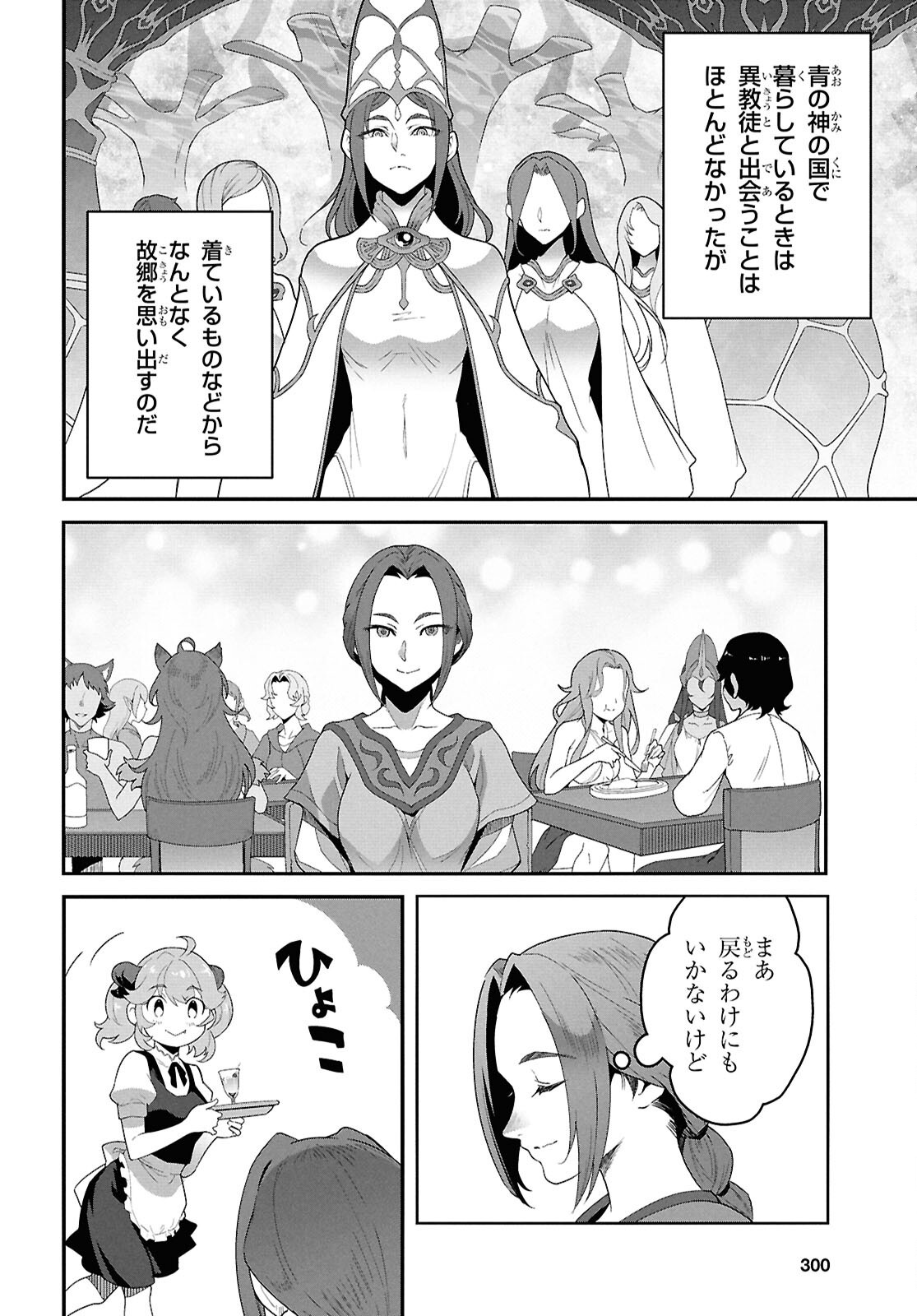 ISEKAI SHOKUDOU ~ YOUSHOKU NO NEKOYA ~ (MANGA) - raw - Chapter 38 - https://jpdd.ccdd.to/JPDD/39052604/1ulrhsklrrt.png