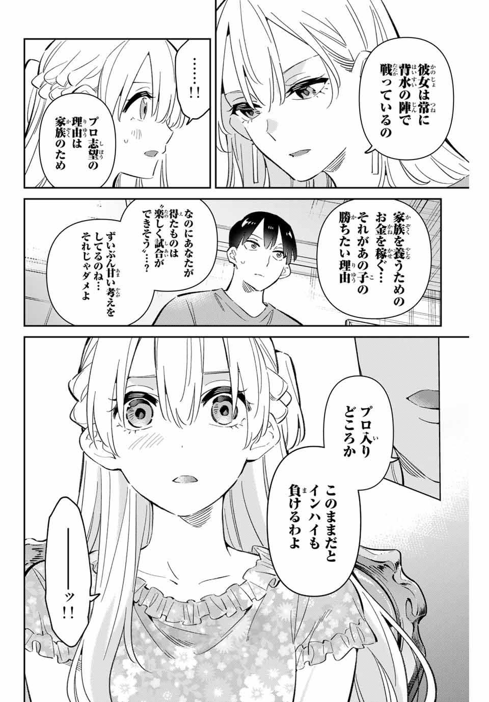 GORIN NO MEGAMI-SAMA: NADESHIKO RYOU NO MEDAL GOHAN - raw - Chapter 90 - https://jpdd.ccdd.to/JPDD/39052604/2o1w5lckggm.jpg