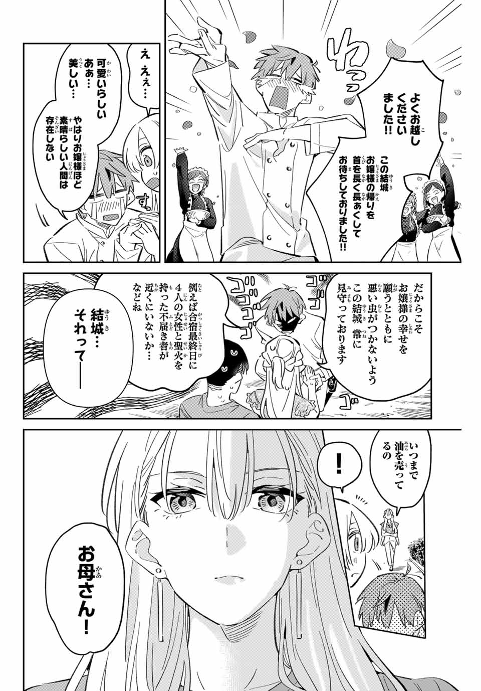 GORIN NO MEGAMI-SAMA: NADESHIKO RYOU NO MEDAL GOHAN - raw - Chapter 90 - https://jpdd.ccdd.to/JPDD/39052604/3ixi4e1vaje.jpg