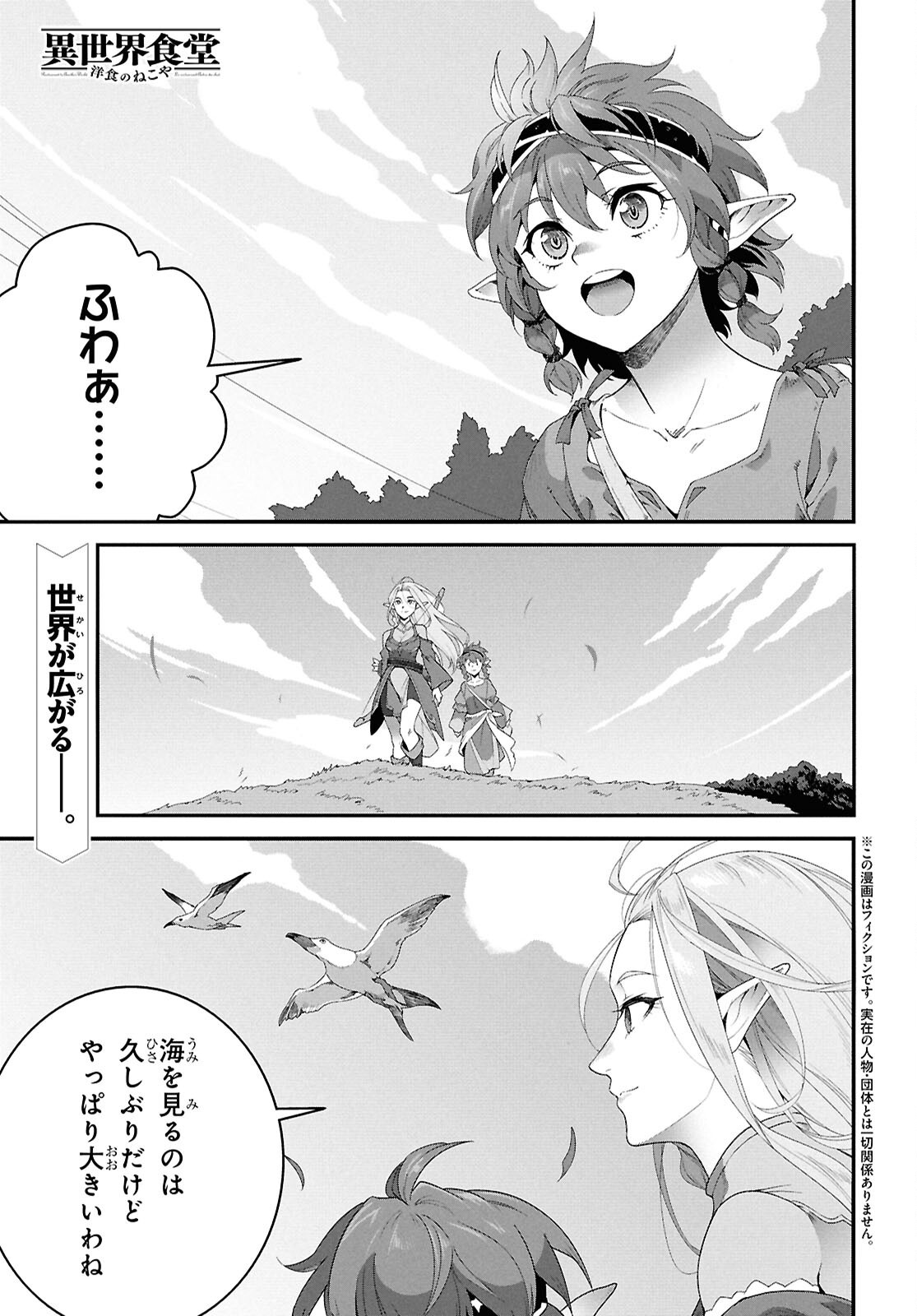 ISEKAI SHOKUDOU ~ YOUSHOKU NO NEKOYA ~ (MANGA) - raw - Chapter 38 - https://jpdd.ccdd.to/JPDD/39052604/3suevdfmeny.png