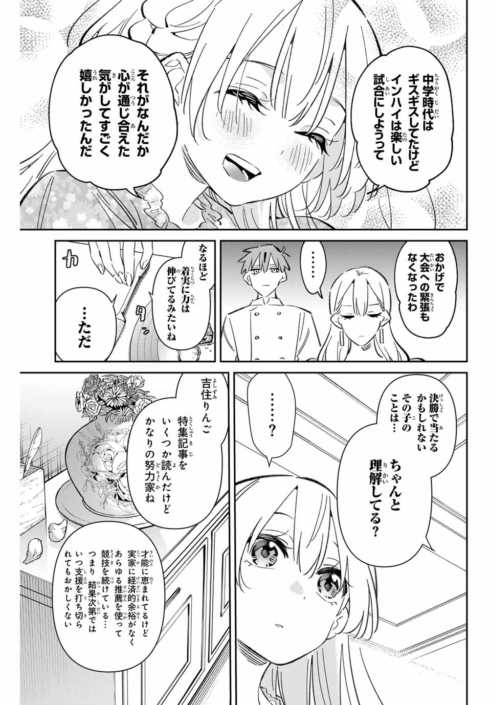GORIN NO MEGAMI-SAMA: NADESHIKO RYOU NO MEDAL GOHAN - raw - Chapter 90 - https://jpdd.ccdd.to/JPDD/39052604/bcwyibzskaq.jpg