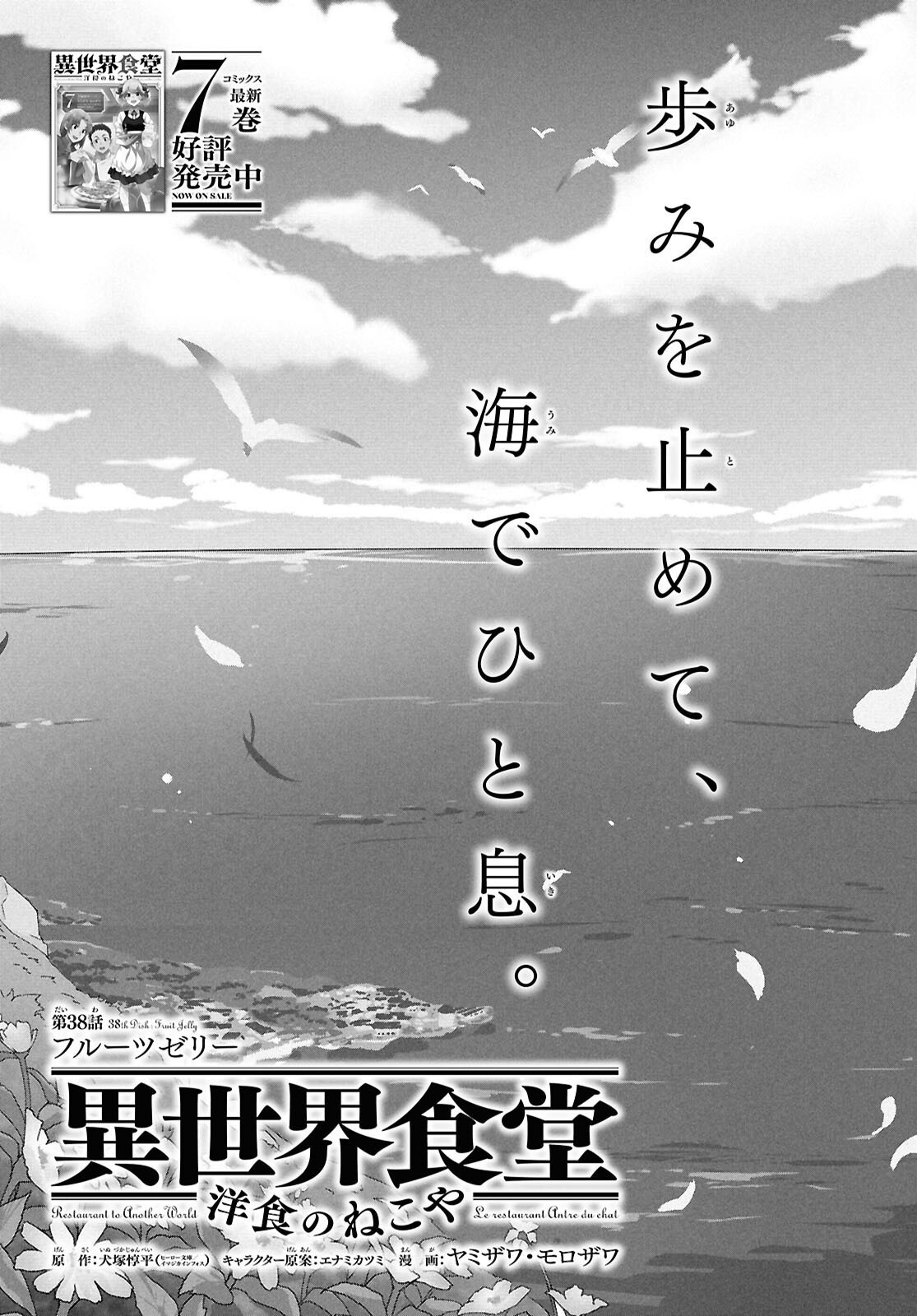 ISEKAI SHOKUDOU ~ YOUSHOKU NO NEKOYA ~ (MANGA) - raw - Chapter 38 - https://jpdd.ccdd.to/JPDD/39052604/gbsy2bdapl3.png