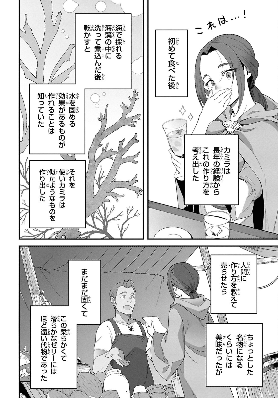 ISEKAI SHOKUDOU ~ YOUSHOKU NO NEKOYA ~ (MANGA) - raw - Chapter 38 - https://jpdd.ccdd.to/JPDD/39052604/jvty122ynab.png