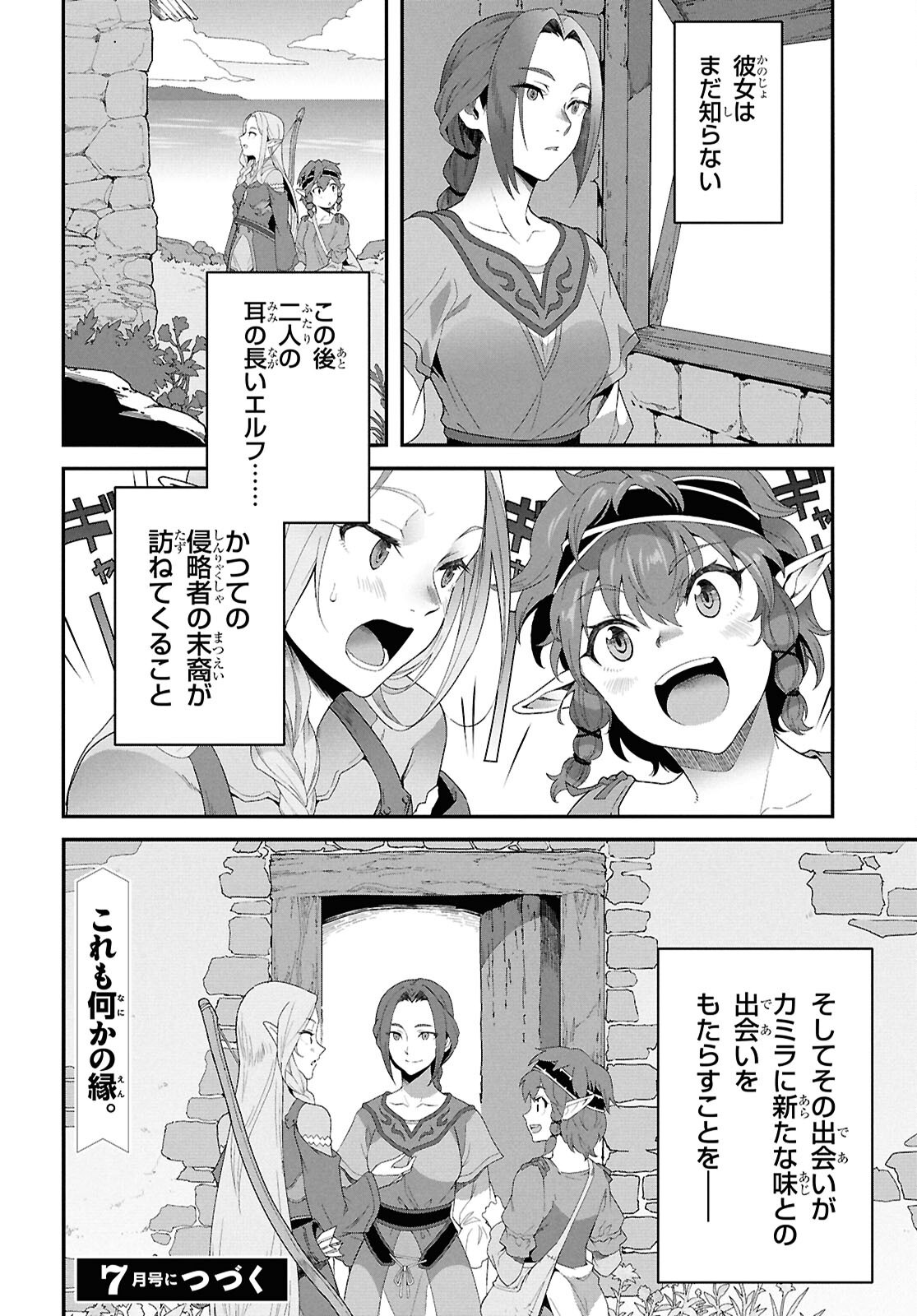 ISEKAI SHOKUDOU ~ YOUSHOKU NO NEKOYA ~ (MANGA) - raw - Chapter 38 - https://jpdd.ccdd.to/JPDD/39052604/k4avzvjuknf.png