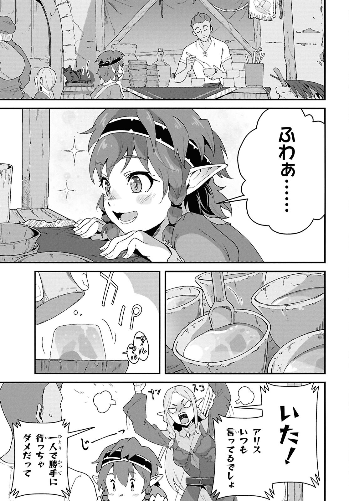 ISEKAI SHOKUDOU ~ YOUSHOKU NO NEKOYA ~ (MANGA) - raw - Chapter 38 - https://jpdd.ccdd.to/JPDD/39052604/kwcgueazyrd.png