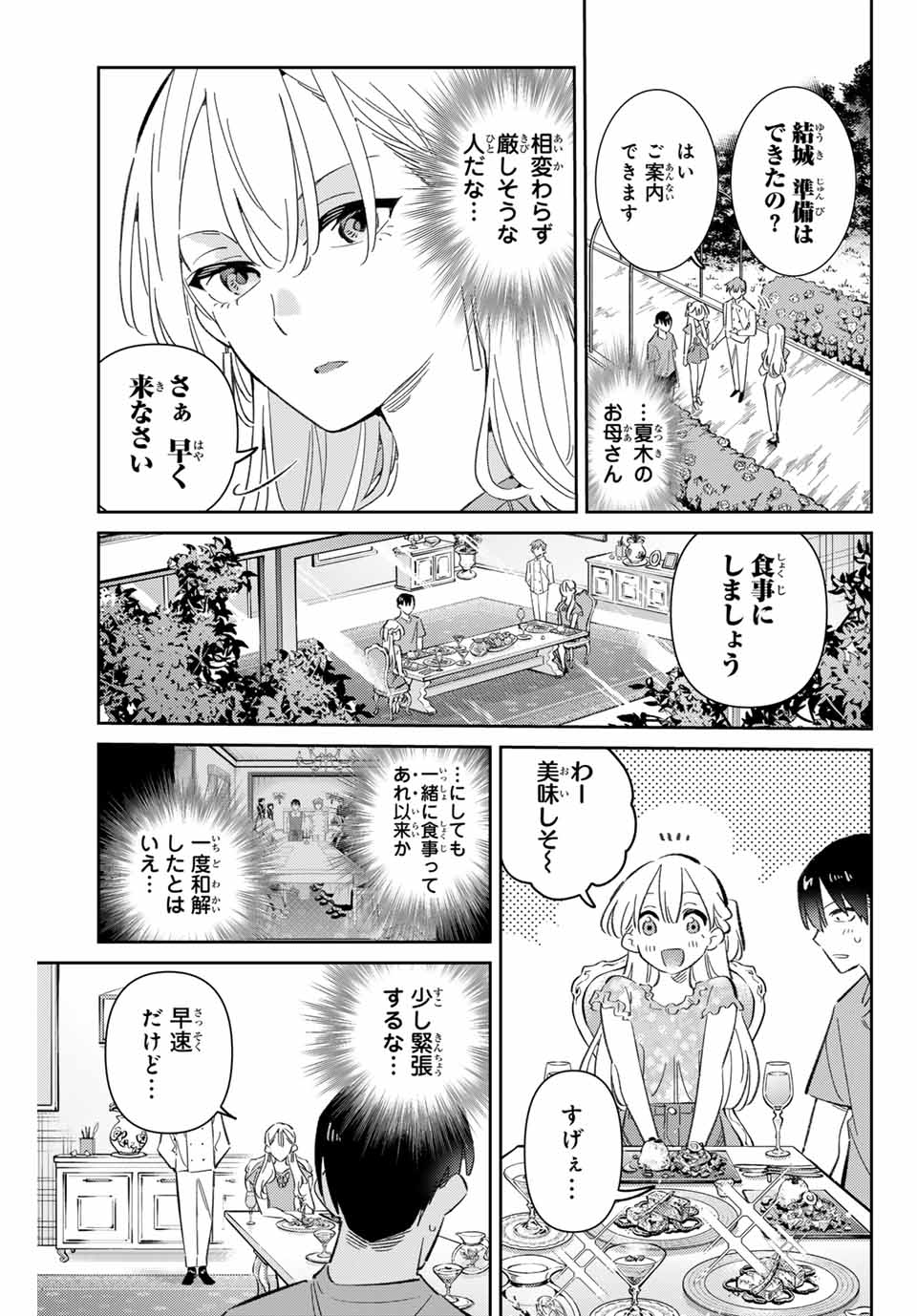 GORIN NO MEGAMI-SAMA: NADESHIKO RYOU NO MEDAL GOHAN - raw - Chapter 90 - https://jpdd.ccdd.to/JPDD/39052604/lepbkibeppq.jpg