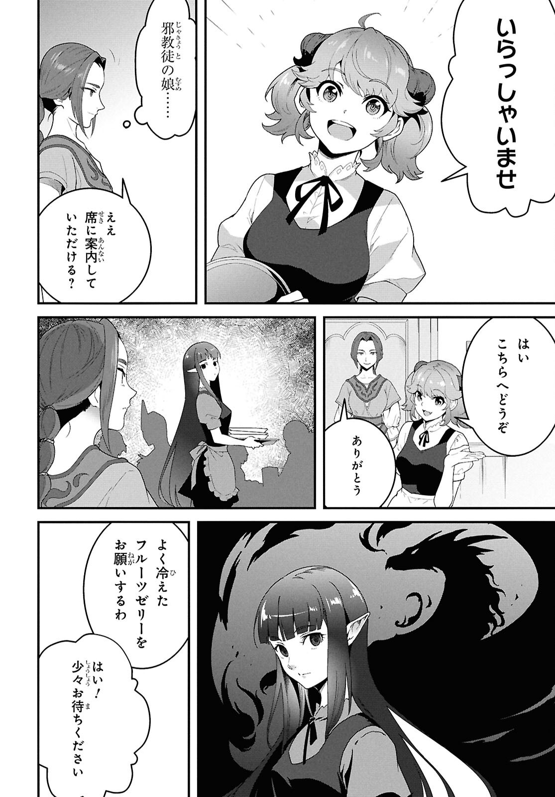 ISEKAI SHOKUDOU ~ YOUSHOKU NO NEKOYA ~ (MANGA) - raw - Chapter 38 - https://jpdd.ccdd.to/JPDD/39052604/lfo2smf1c32.png