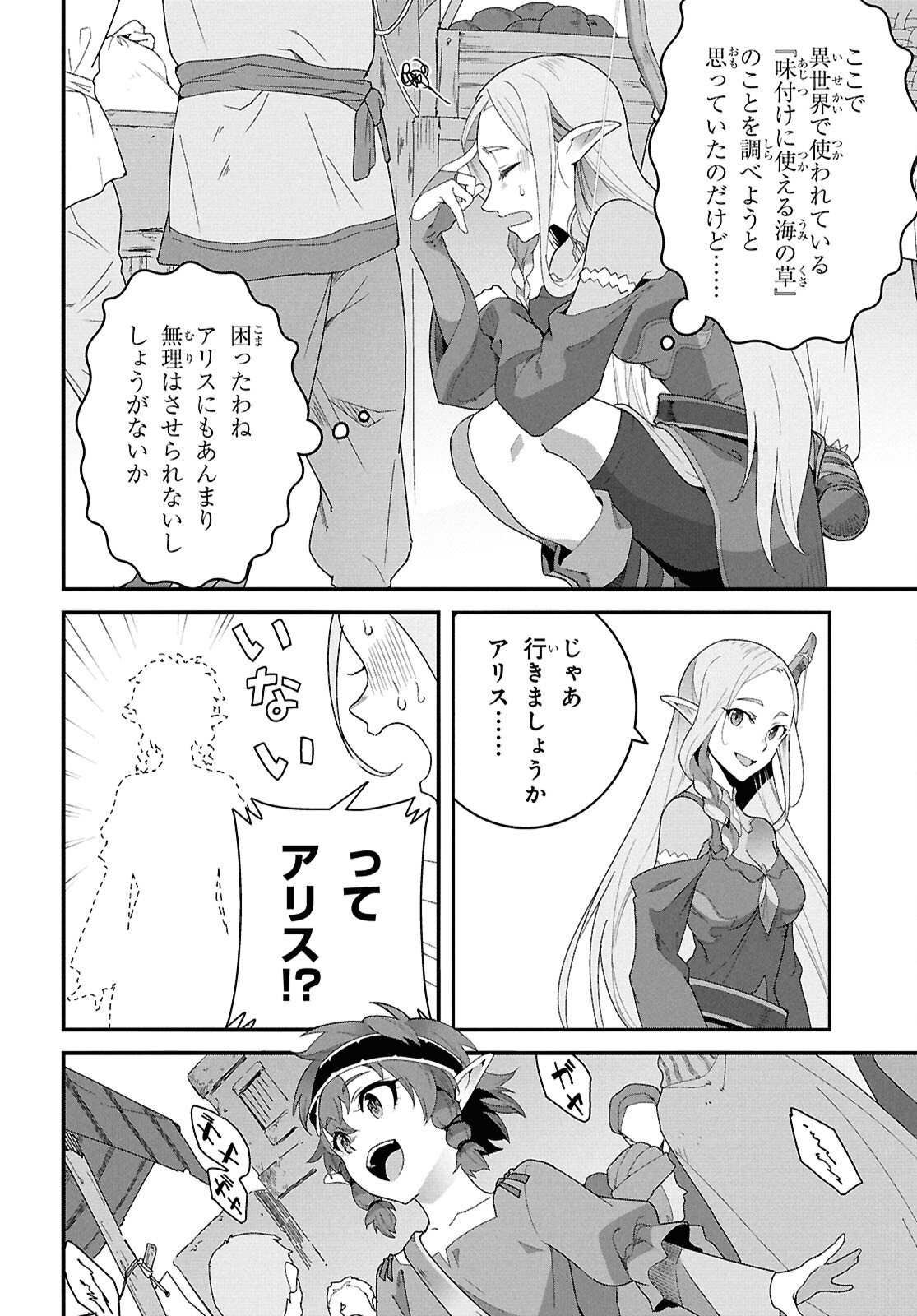 ISEKAI SHOKUDOU ~ YOUSHOKU NO NEKOYA ~ (MANGA) - raw - Chapter 38 - https://jpdd.ccdd.to/JPDD/39052604/mv1wr0avwp2.png