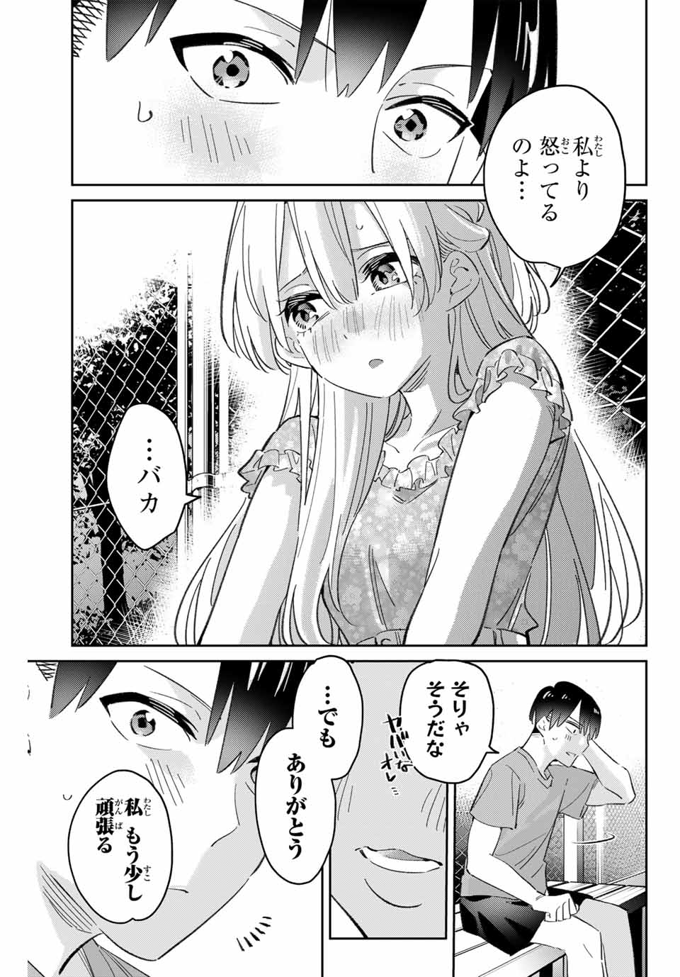 GORIN NO MEGAMI-SAMA: NADESHIKO RYOU NO MEDAL GOHAN - raw - Chapter 90 - https://jpdd.ccdd.to/JPDD/39052604/n4w3ptyy0rj.jpg