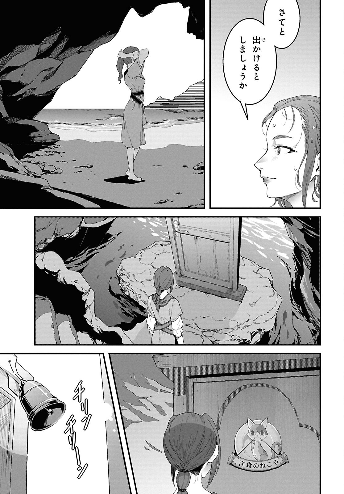 ISEKAI SHOKUDOU ~ YOUSHOKU NO NEKOYA ~ (MANGA) - raw - Chapter 38 - https://jpdd.ccdd.to/JPDD/39052604/o4fwkqlt3lp.png