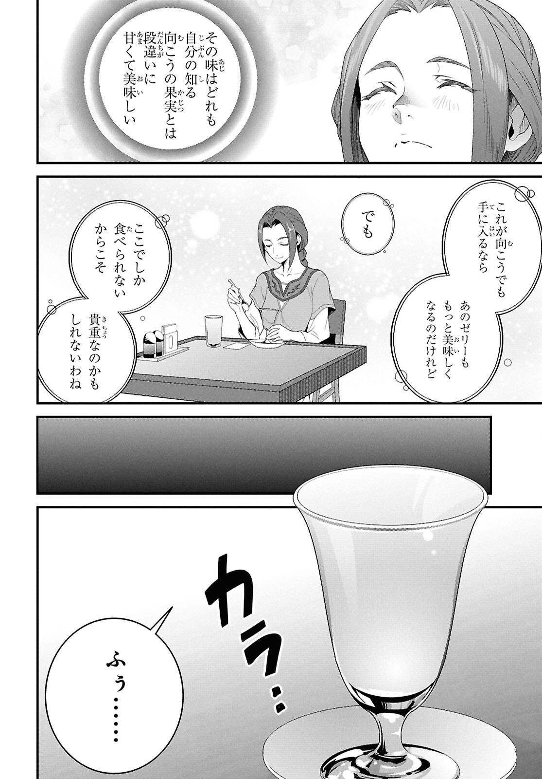 ISEKAI SHOKUDOU ~ YOUSHOKU NO NEKOYA ~ (MANGA) - raw - Chapter 38 - https://jpdd.ccdd.to/JPDD/39052604/s0gw43pimj2.png