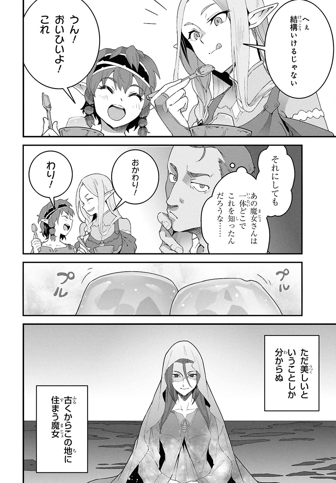 ISEKAI SHOKUDOU ~ YOUSHOKU NO NEKOYA ~ (MANGA) - raw - Chapter 38 - https://jpdd.ccdd.to/JPDD/39052604/tn2l3yucgqf.png