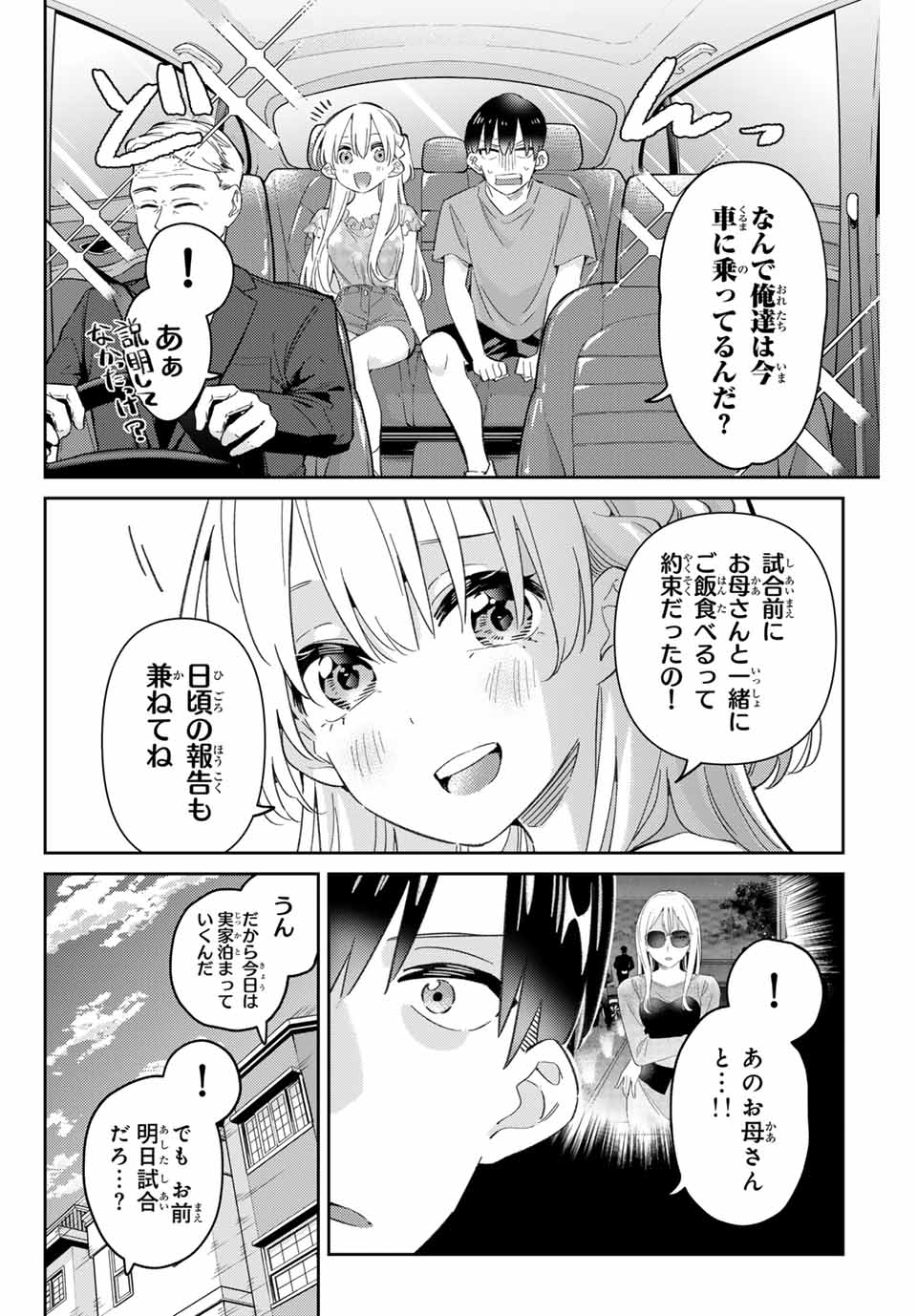 GORIN NO MEGAMI-SAMA: NADESHIKO RYOU NO MEDAL GOHAN - raw - Chapter 90 - https://jpdd.ccdd.to/JPDD/39052604/uc1isiqgykr.jpg