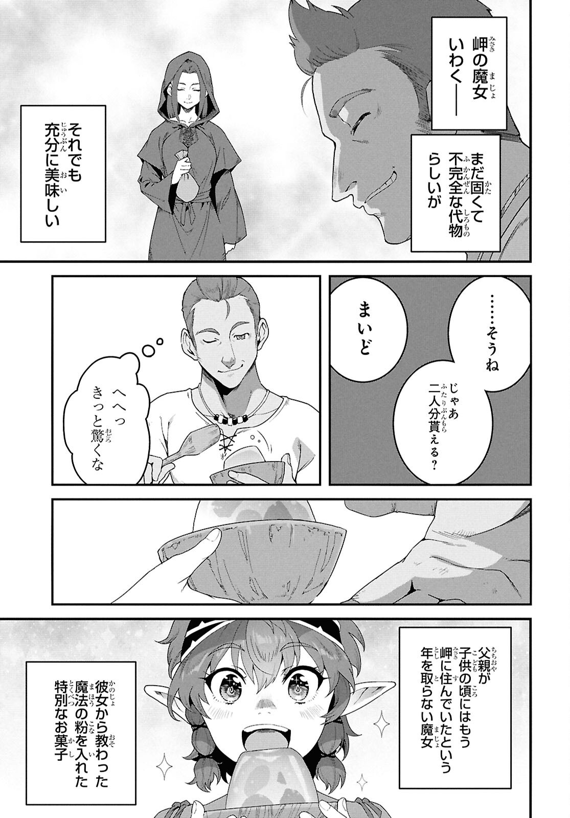 ISEKAI SHOKUDOU ~ YOUSHOKU NO NEKOYA ~ (MANGA) - raw - Chapter 38 - https://jpdd.ccdd.to/JPDD/39052604/uq2j2l2gumx.png