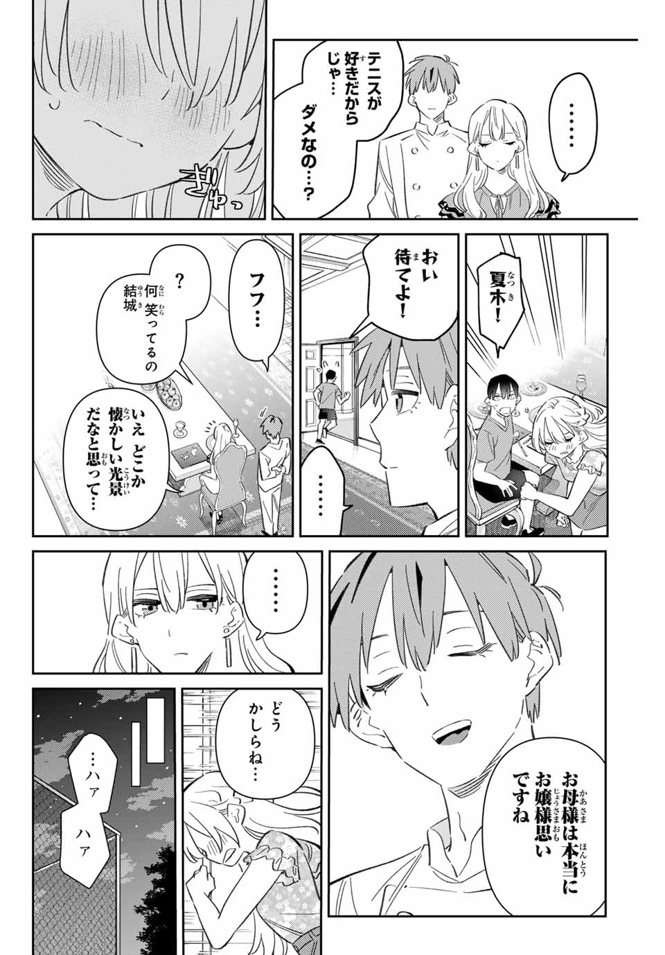 GORIN NO MEGAMI-SAMA: NADESHIKO RYOU NO MEDAL GOHAN - raw - Chapter 90 - https://jpdd.ccdd.to/JPDD/39052604/ut0stv1jbn5.jpg