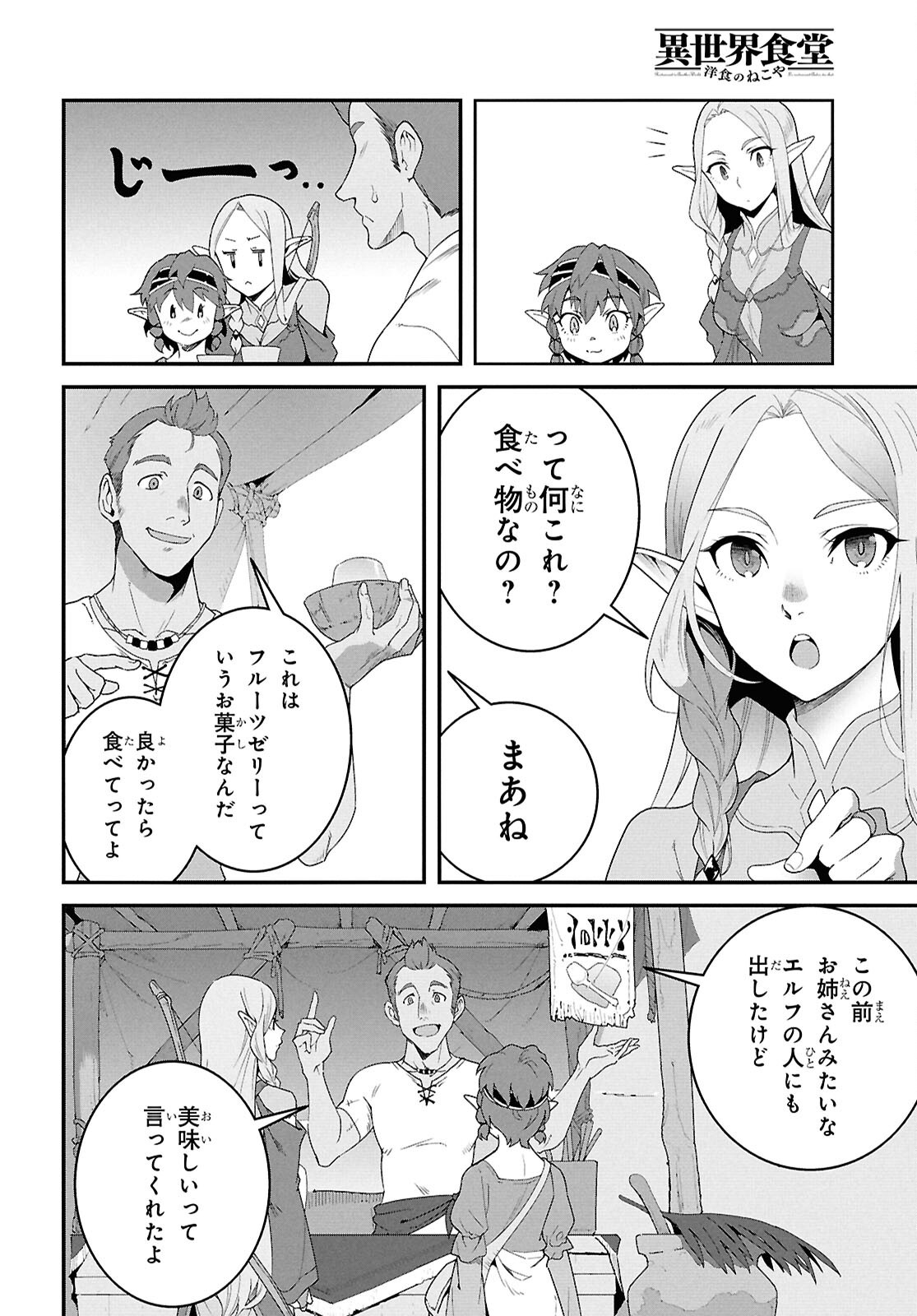 ISEKAI SHOKUDOU ~ YOUSHOKU NO NEKOYA ~ (MANGA) - raw - Chapter 38 - https://jpdd.ccdd.to/JPDD/39052604/wiqas30h2al.png