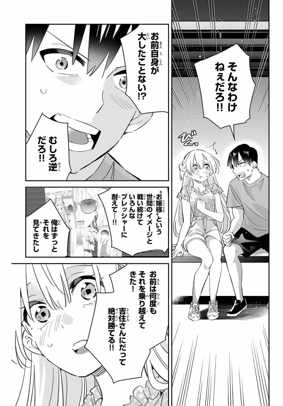 GORIN NO MEGAMI-SAMA: NADESHIKO RYOU NO MEDAL GOHAN - raw - Chapter 90 - https://jpdd.ccdd.to/JPDD/39052604/yrqippvohej.jpg