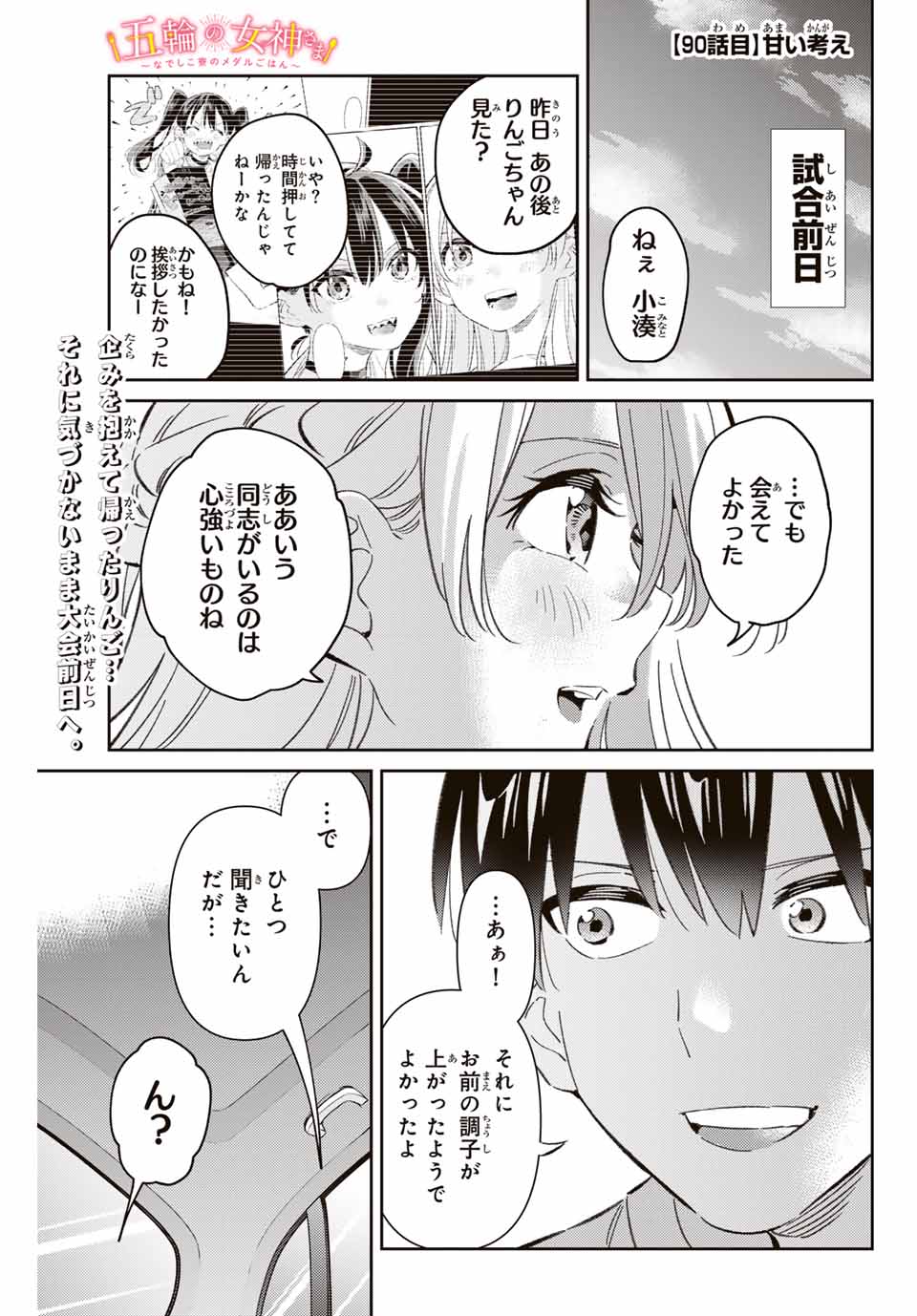 GORIN NO MEGAMI-SAMA: NADESHIKO RYOU NO MEDAL GOHAN - raw - Chapter 90 - https://jpdd.ccdd.to/JPDD/39052604/zvtwnqdfr0j.jpg