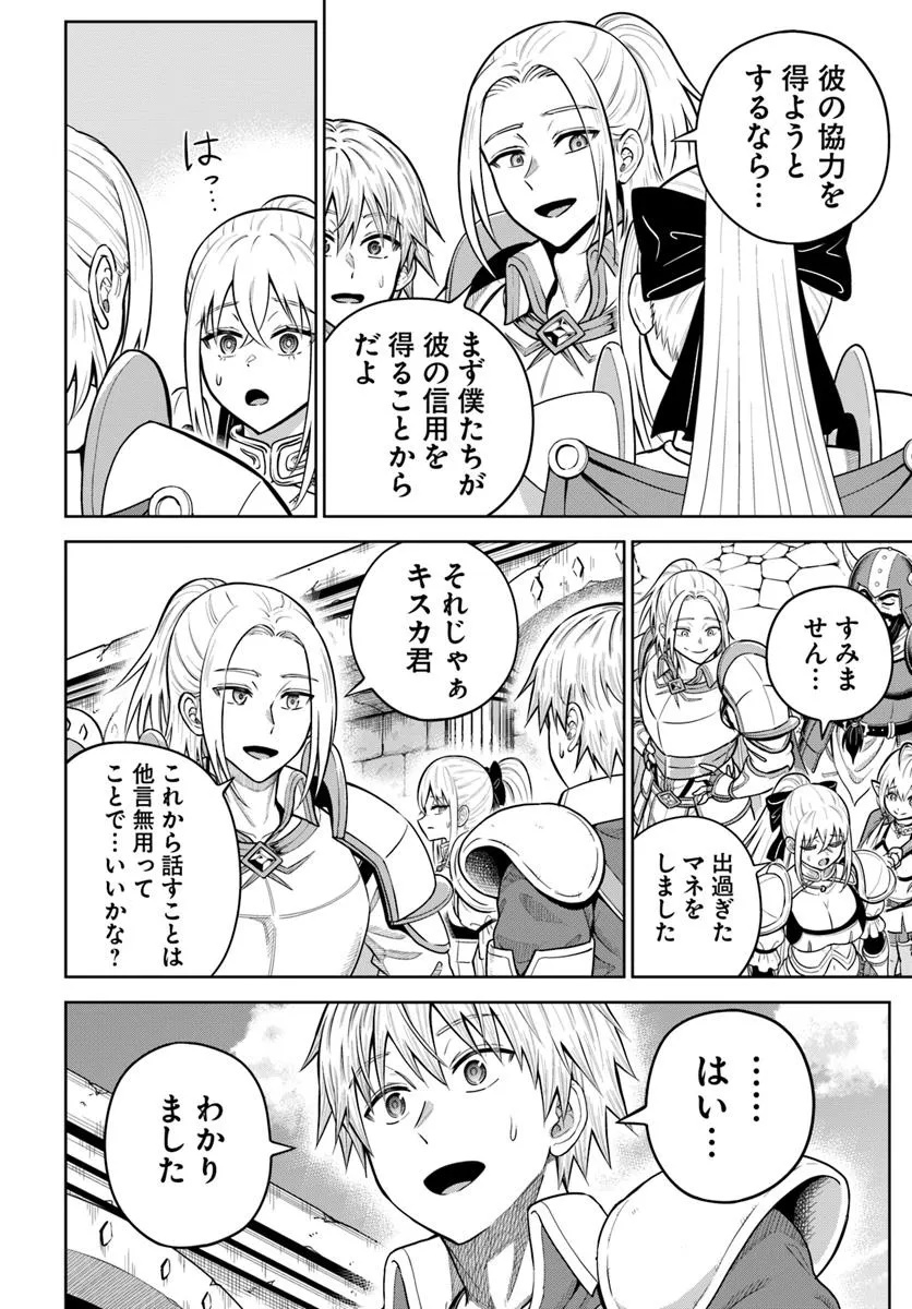 DUNGEON NI HISOMU YANDERE NA KANOJO NI ORE WA NANDO MO KOROSARERU - raw - Chapter 25.2 - https://jpdd.ccdd.to/JPDD/39052704/vog0kvwoz5f.jpg